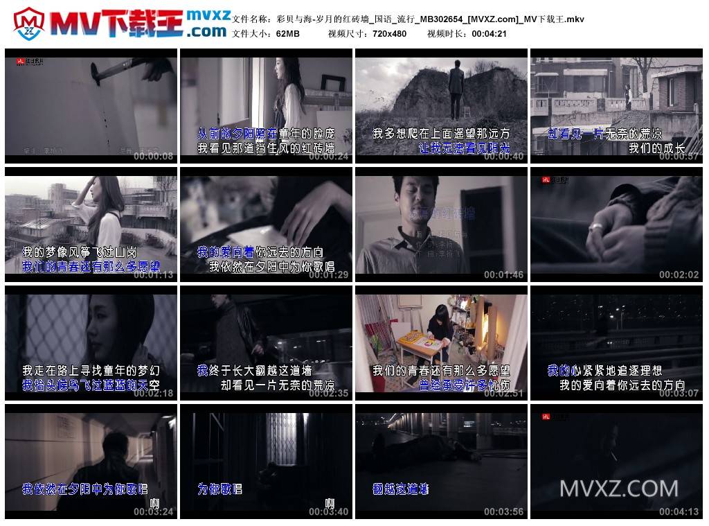 彩贝与海-岁月的红砖墙_国语_流行_MB302654